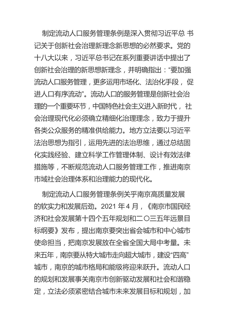 【中心组研讨发言】维护流动人口权益 提升城市治理水平.docx_第2页