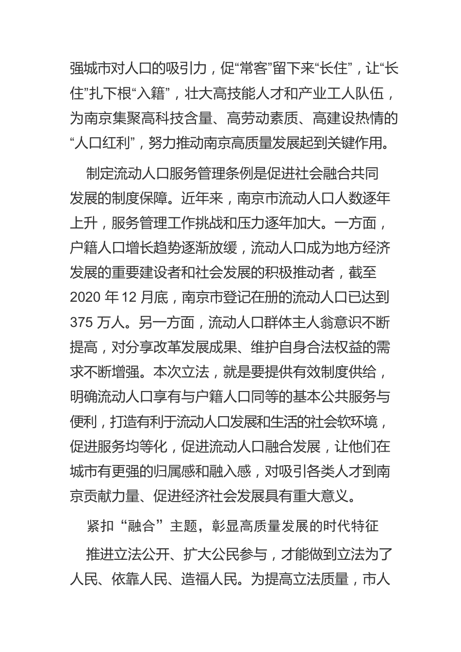 【中心组研讨发言】维护流动人口权益 提升城市治理水平.docx_第3页