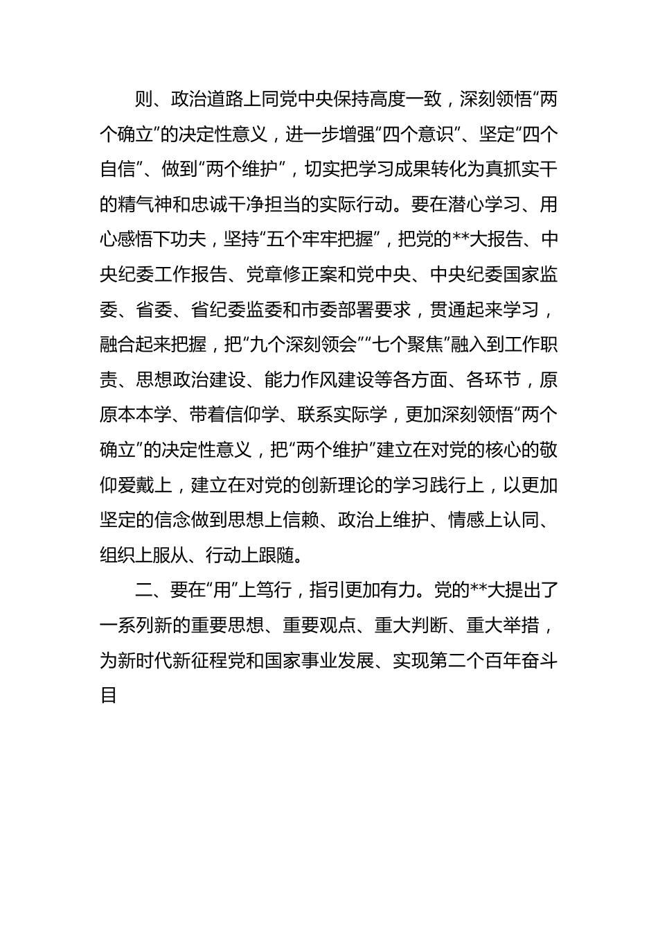 座谈交流发言：坚定捍卫“两个确立”忠诚履职尽责担当作为.docx_第2页