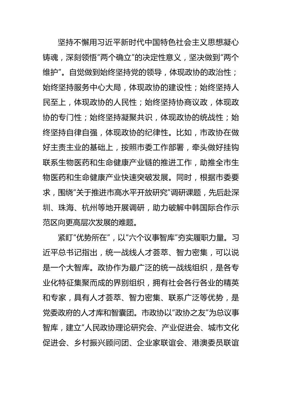 座谈发言：以高质量政协履职助推经济社会高质量发展——新时代推动东北全面振兴座谈会 五个六.docx_第2页