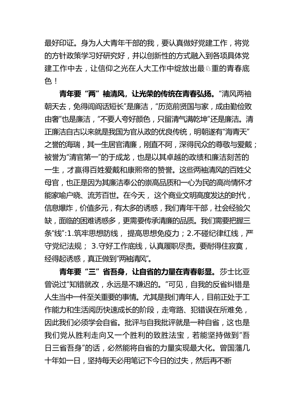 在人大系统青年干部座谈会上的发言.docx_第2页