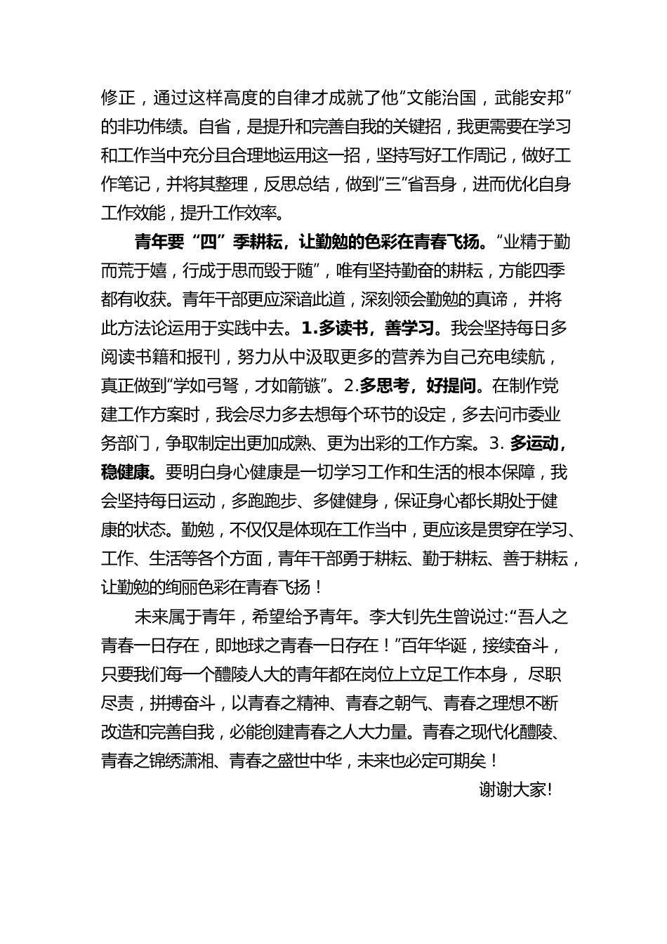 在人大系统青年干部座谈会上的发言.docx_第3页