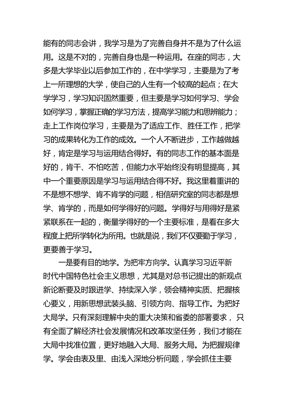 学习全国“两会”精神交流发言：关于学习和工作的几点认识.docx_第2页