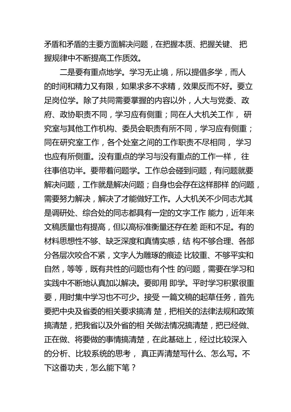 学习全国“两会”精神交流发言：关于学习和工作的几点认识.docx_第3页