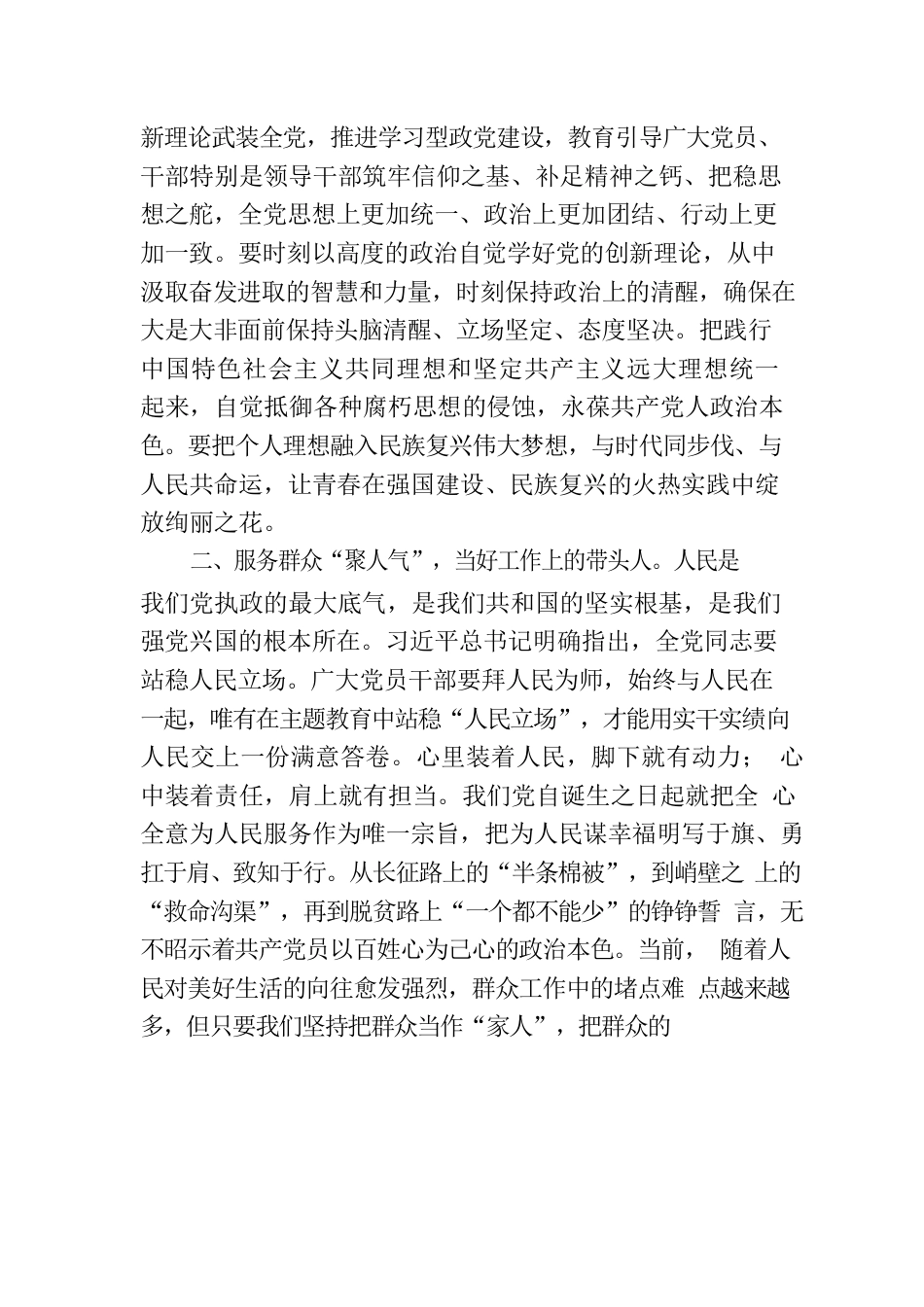 研讨交流发言：践行以学正风永葆政治本色.docx_第2页