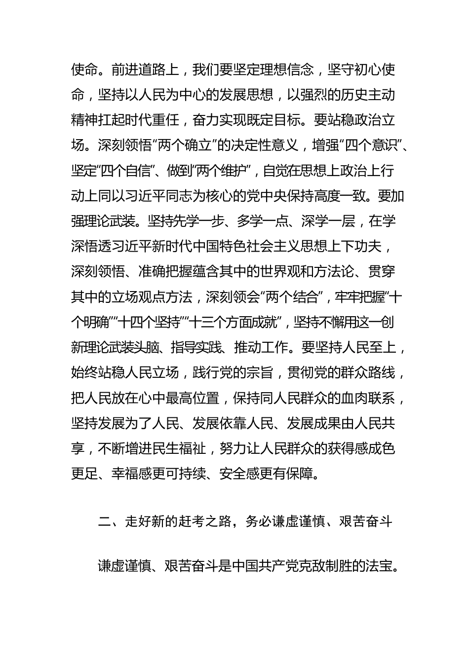 【市委政研室主任中心组研讨发言】走好新的赶考之路.docx_第2页