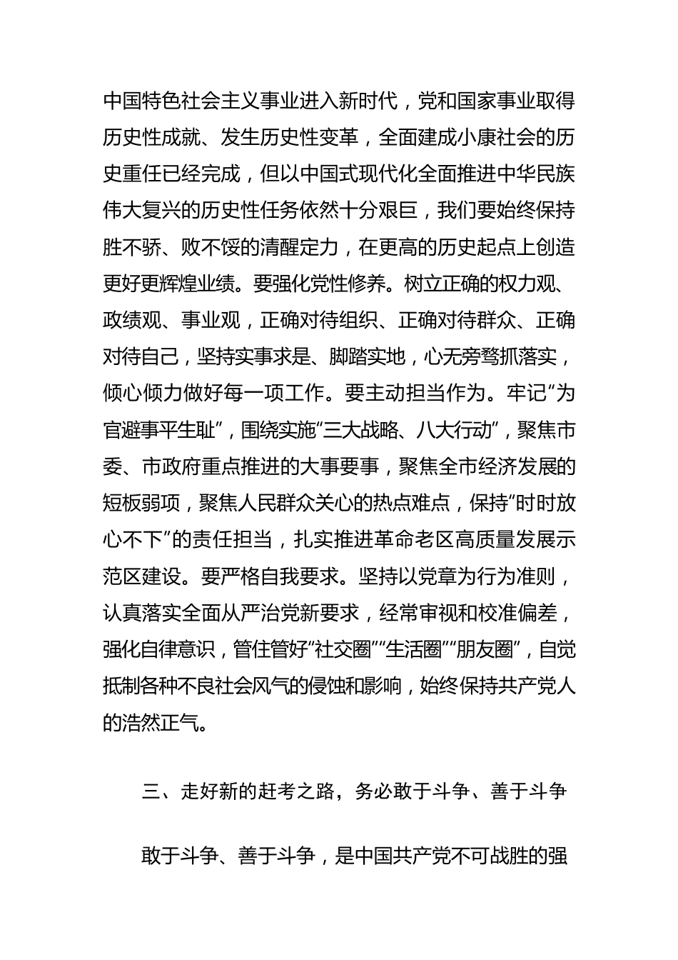 【市委政研室主任中心组研讨发言】走好新的赶考之路.docx_第3页