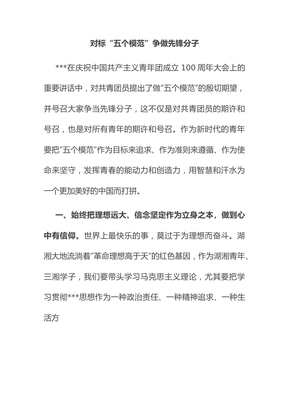 年轻干部座谈会研讨发言3篇.docx_第1页