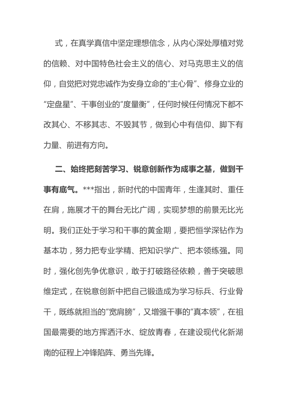 年轻干部座谈会研讨发言3篇.docx_第2页