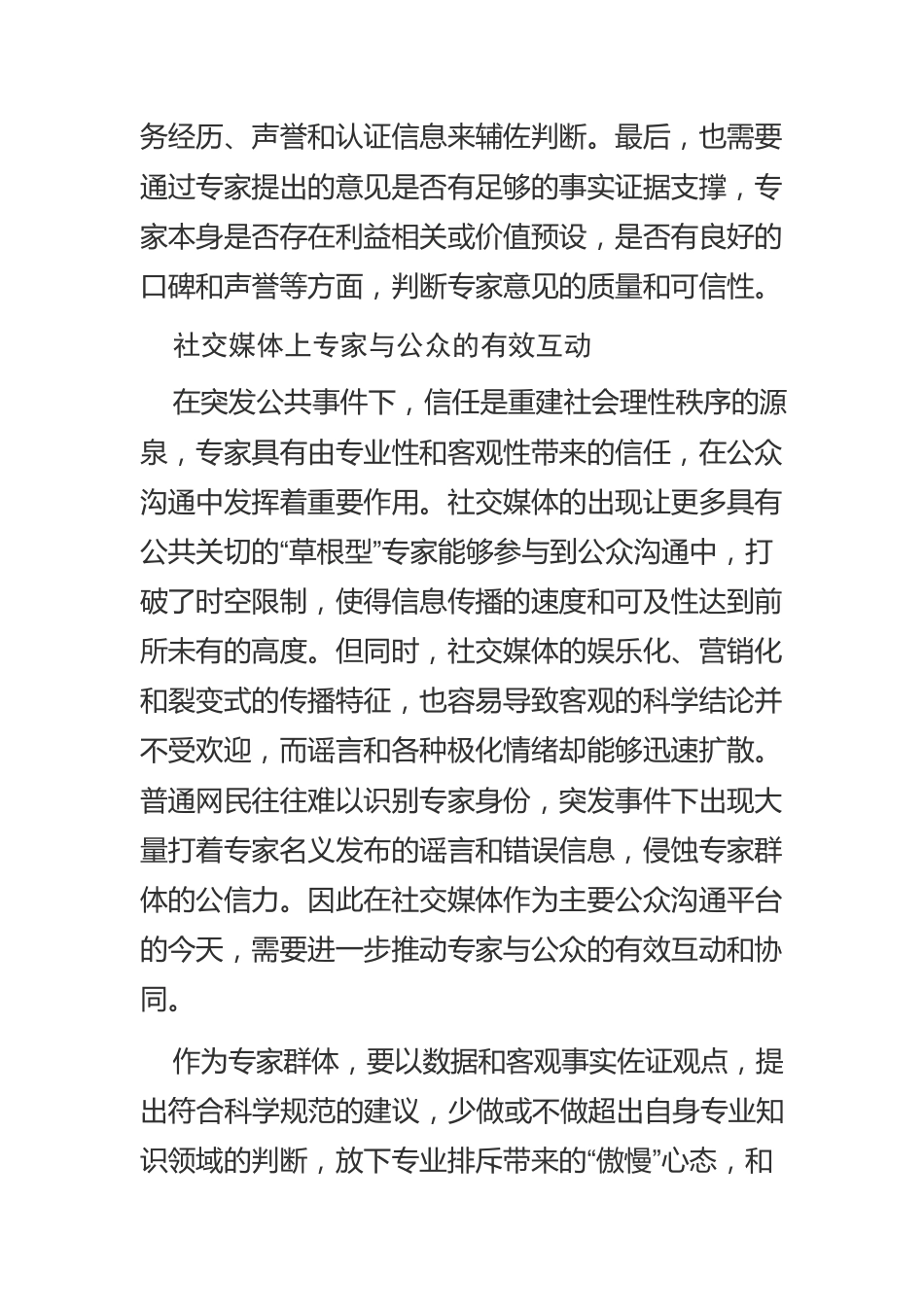 【中心组研讨发言】专家参与赋能科学应急.docx_第3页