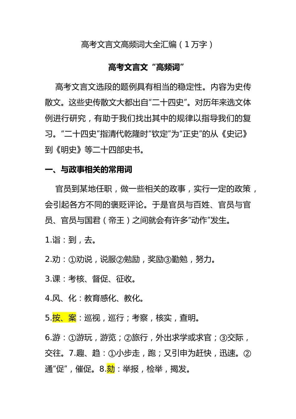 高考文言文高频词大全汇编（1万字）.docx_第1页