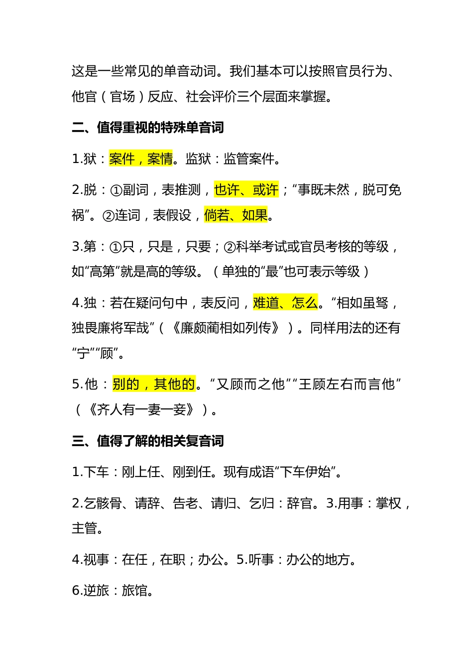 高考文言文高频词大全汇编（1万字）.docx_第3页