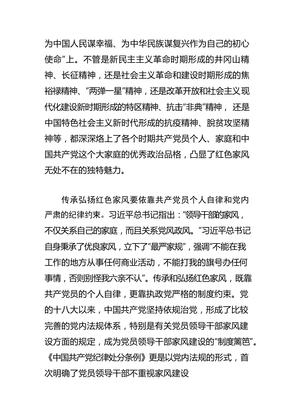 【中心组研讨发言】用好红色家风这个“传家宝”.docx_第3页