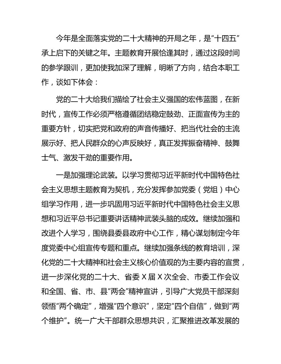 宣传部长主题教育研讨发言1400字.docx_第1页