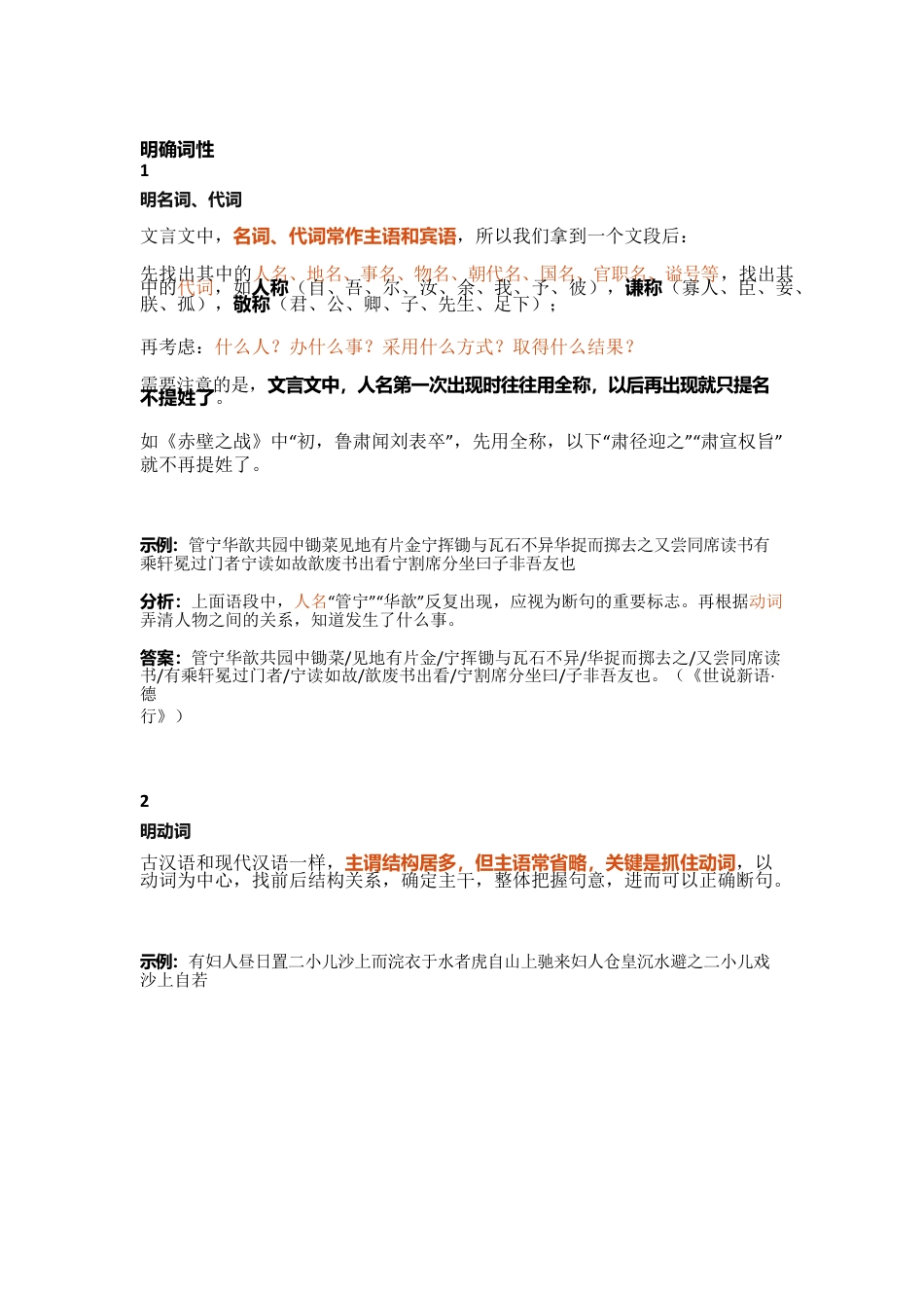 【高中语文】文言文断句技法，学会了做题基本不出错！.docx_第1页