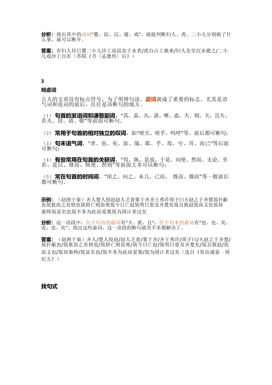 【高中语文】文言文断句技法，学会了做题基本不出错！.docx_第2页