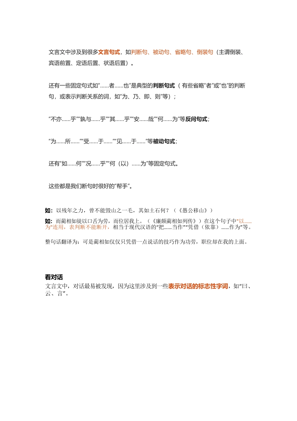 【高中语文】文言文断句技法，学会了做题基本不出错！.docx_第3页