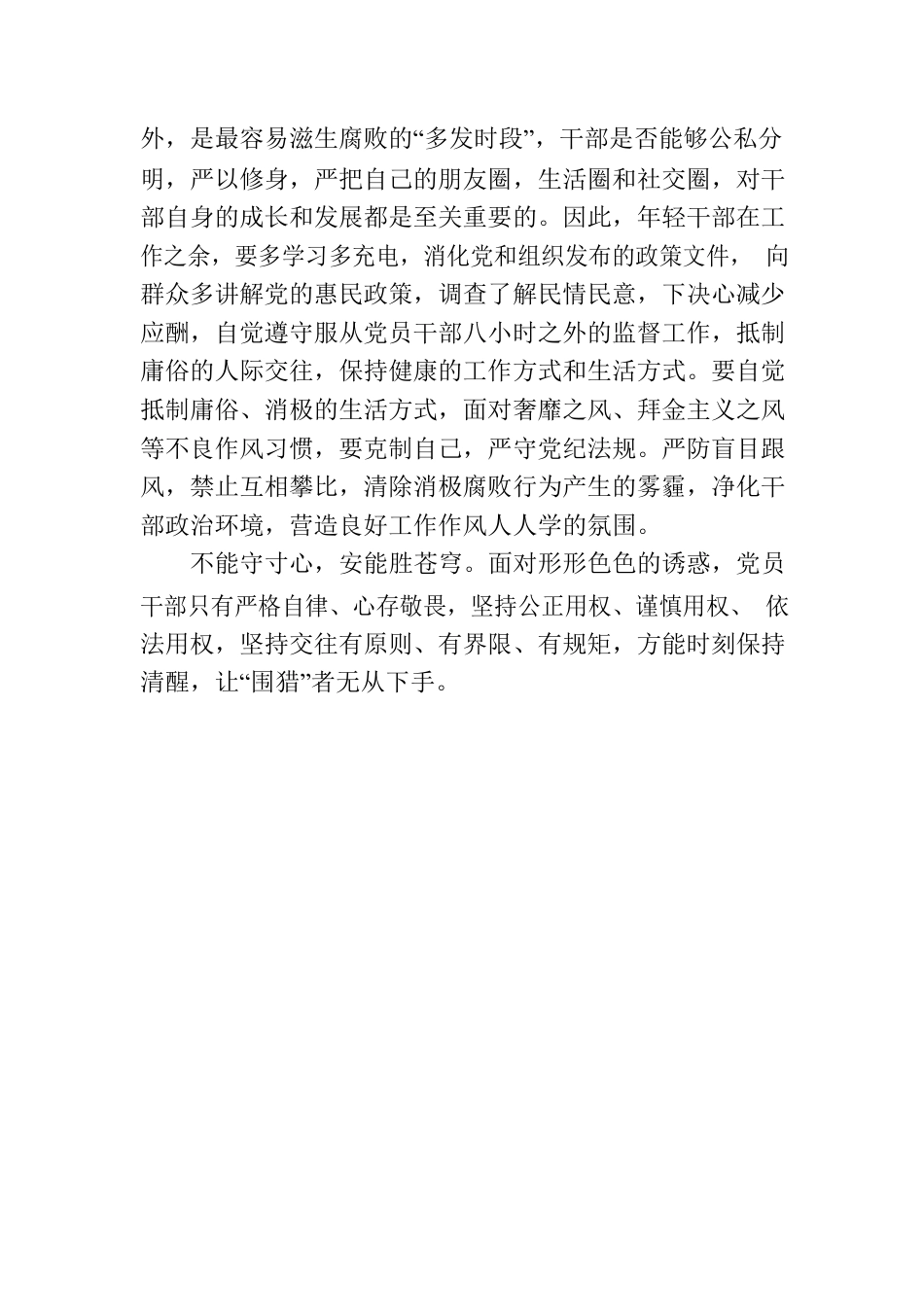 廉政教育研讨发言：党员干部要守住“交往关”.docx_第3页