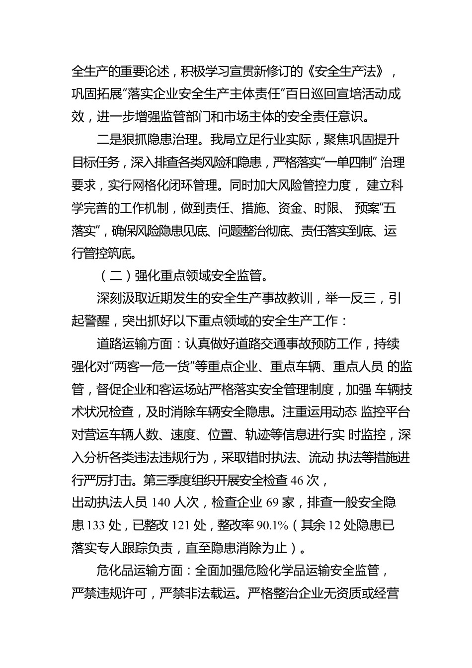 交通运输局局长在全县第四季度安全生产工作会议上的发言（20220930）.docx_第2页