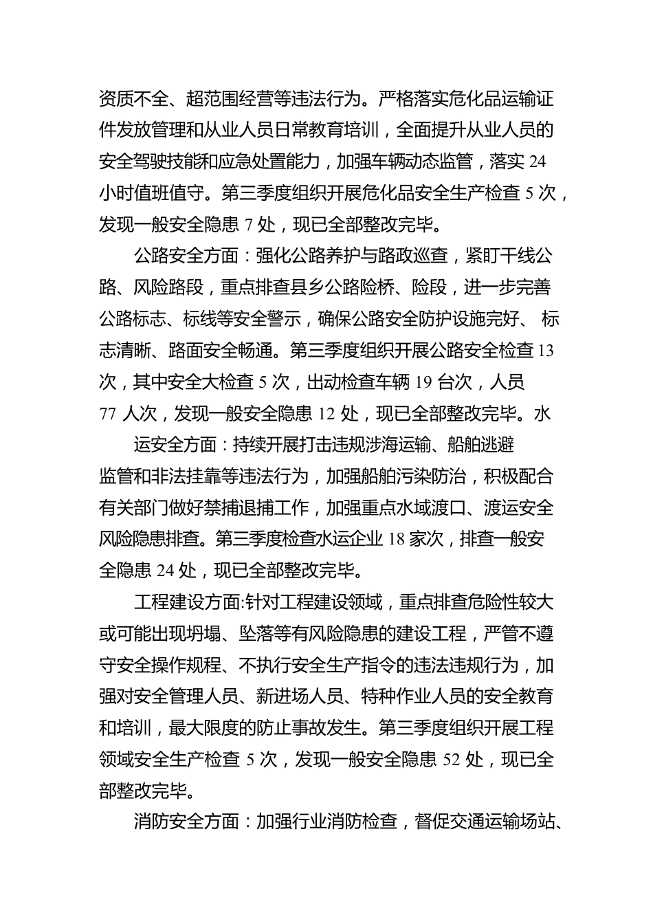 交通运输局局长在全县第四季度安全生产工作会议上的发言（20220930）.docx_第3页