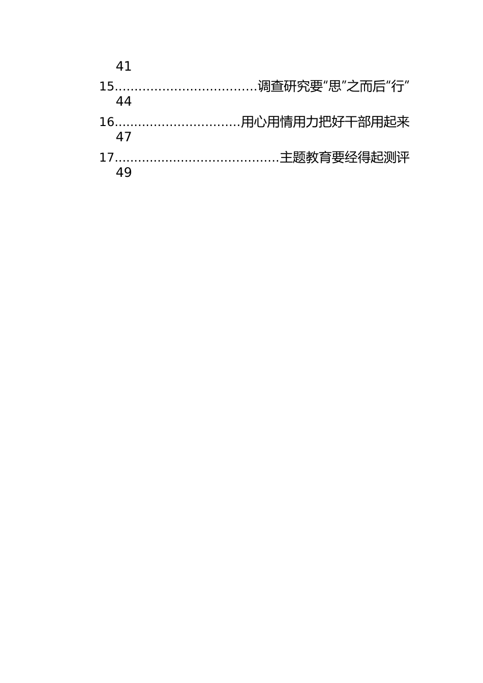 基层党员干部学习贯彻党内主题教育精神心得体会、研讨发言大汇编（100篇）.docx_第2页