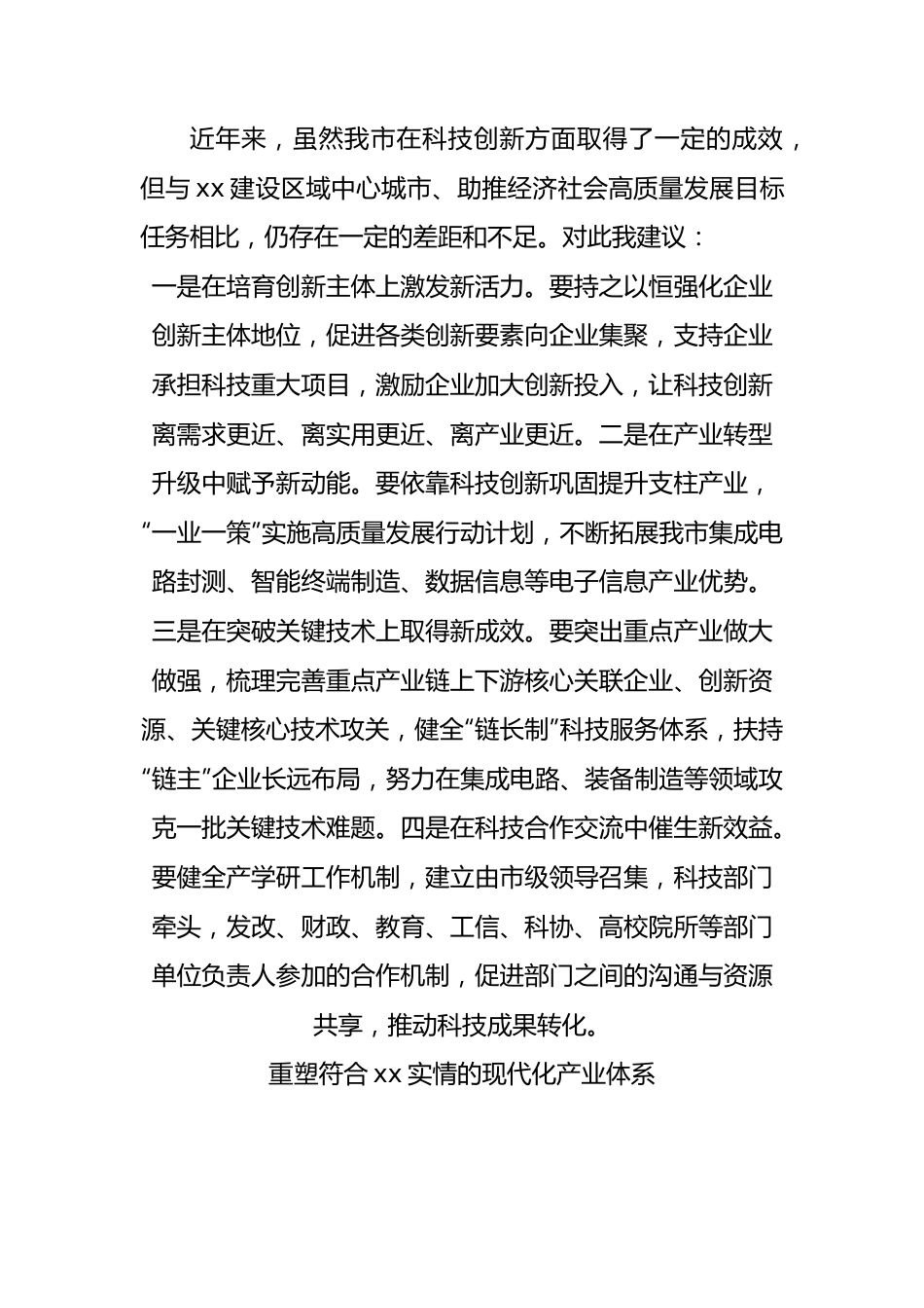 政协常委代表在政协常委会会议上的发言材料汇编（13篇）.docx_第3页