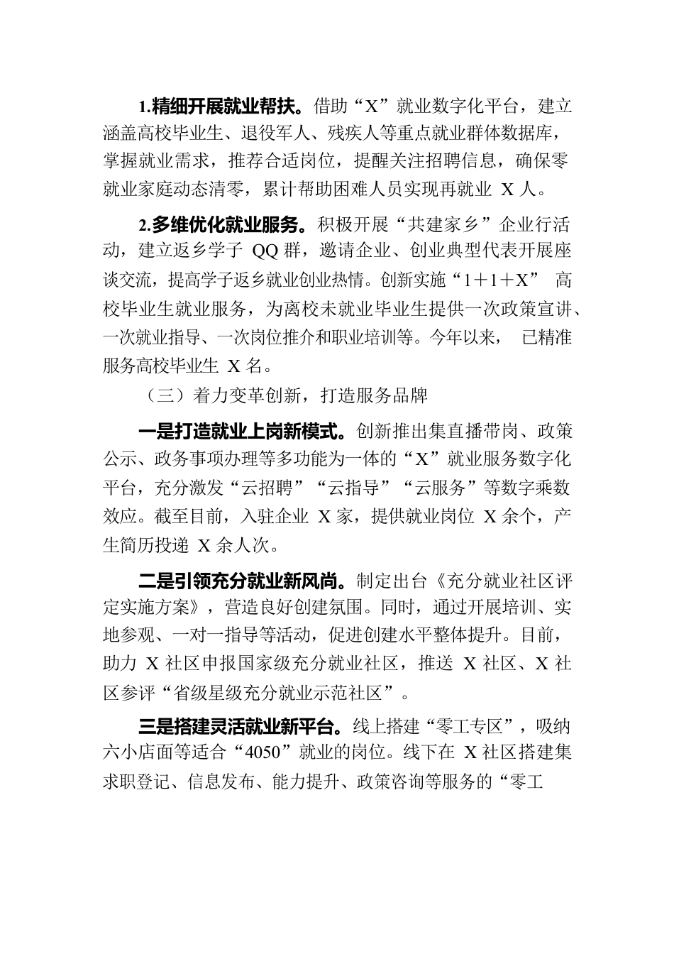 县就业创业重点示范项目发言材料.docx_第2页