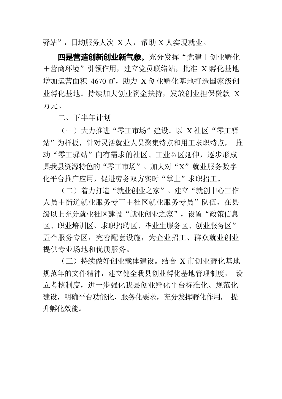 县就业创业重点示范项目发言材料.docx_第3页