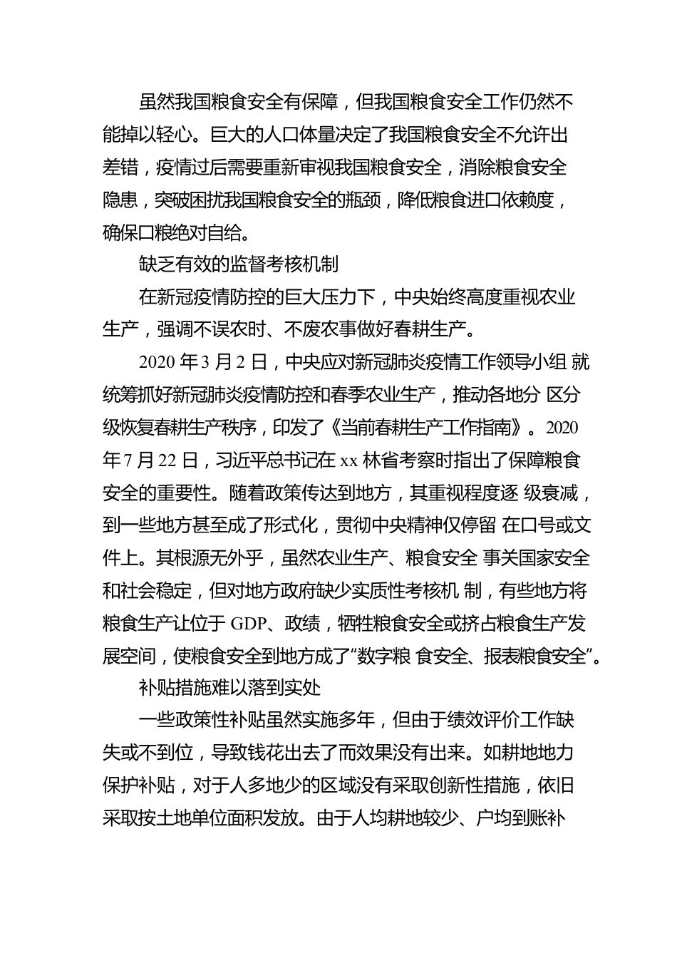 粮食安全生产主题研讨发言材料汇编（6篇）.docx_第3页