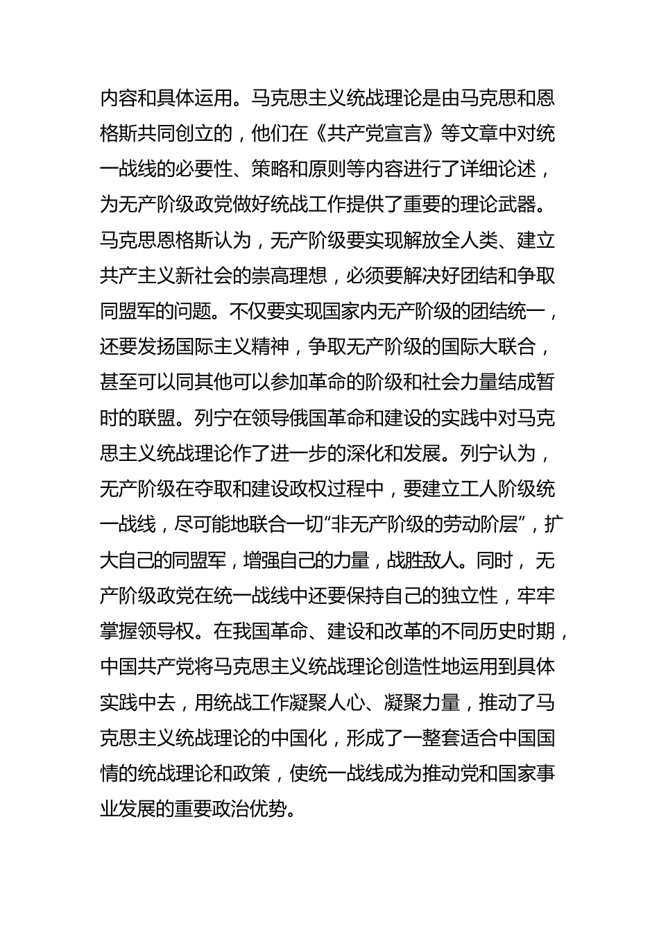 【统战部长中心组研讨发言】发挥统战法宝 共襄复兴伟业.docx_第2页