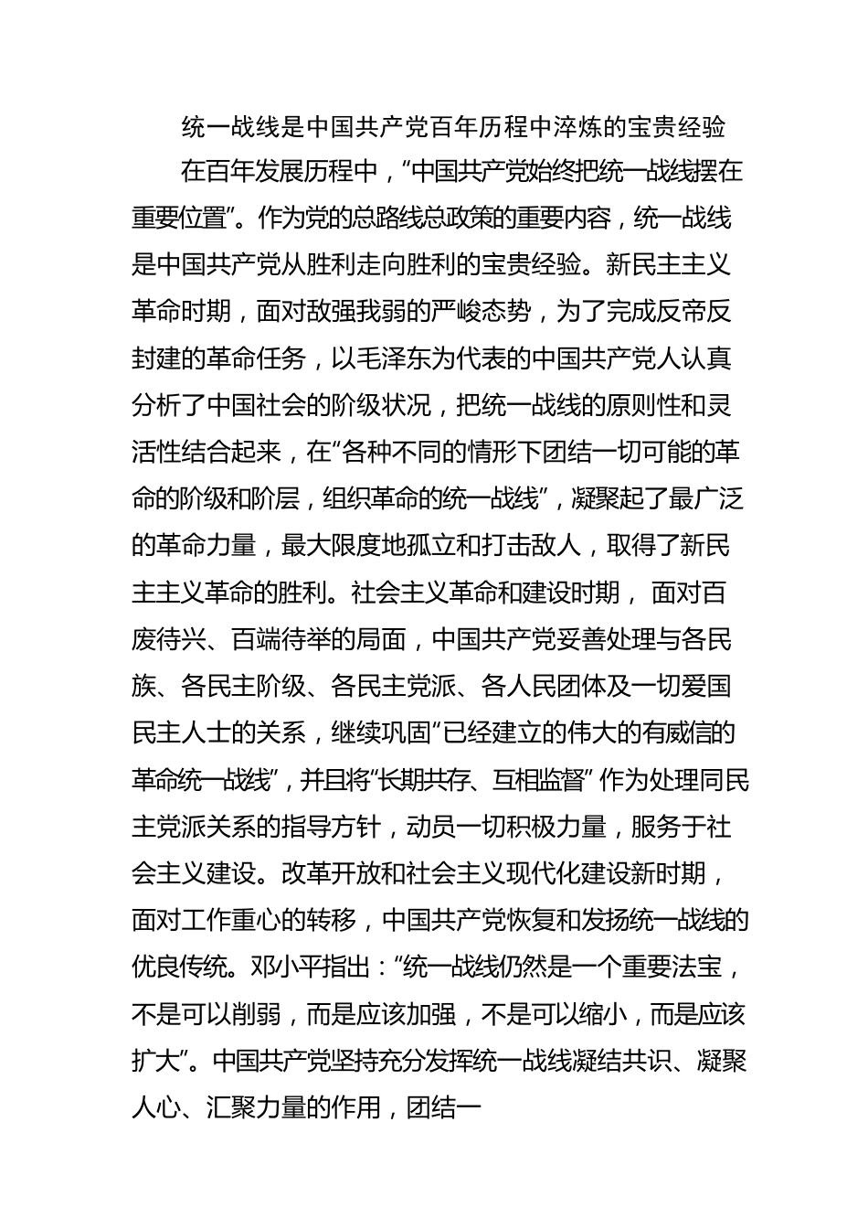 【统战部长中心组研讨发言】发挥统战法宝 共襄复兴伟业.docx_第3页