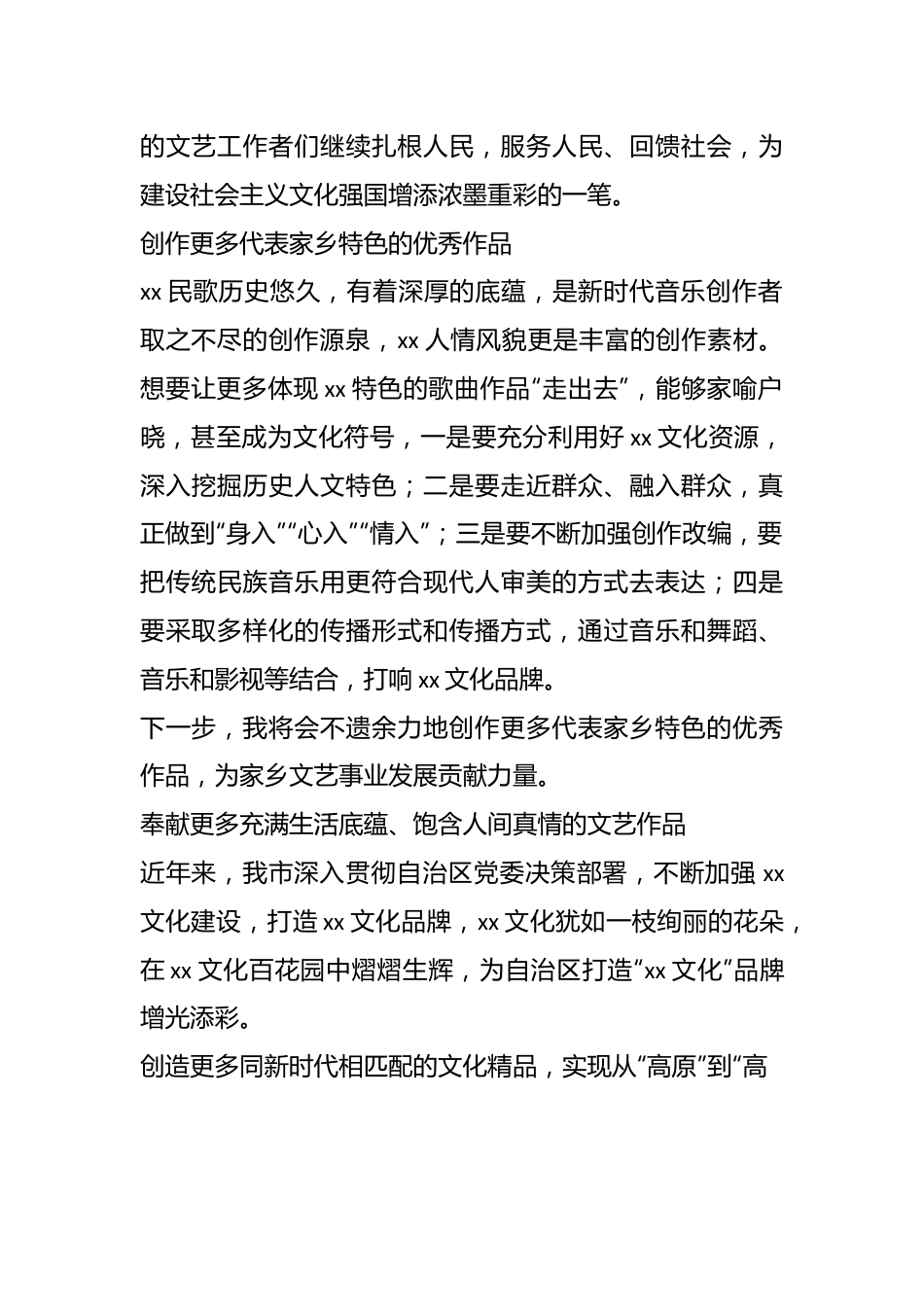 （9篇）在全市文艺工作者座谈会上的发言汇编.docx_第3页