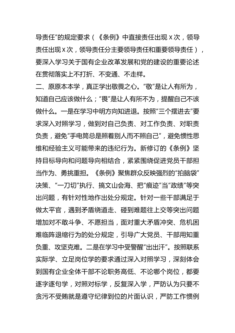 党纪学习教育读书班研讨材料.docx_第3页