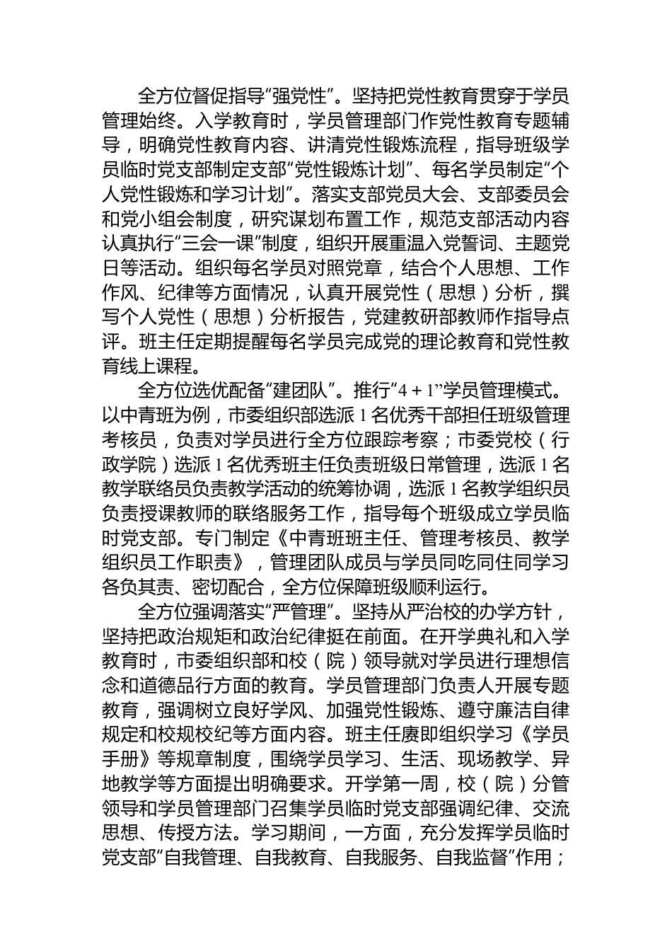 在党校学员管理工作座谈会上的发言稿.docx_第2页