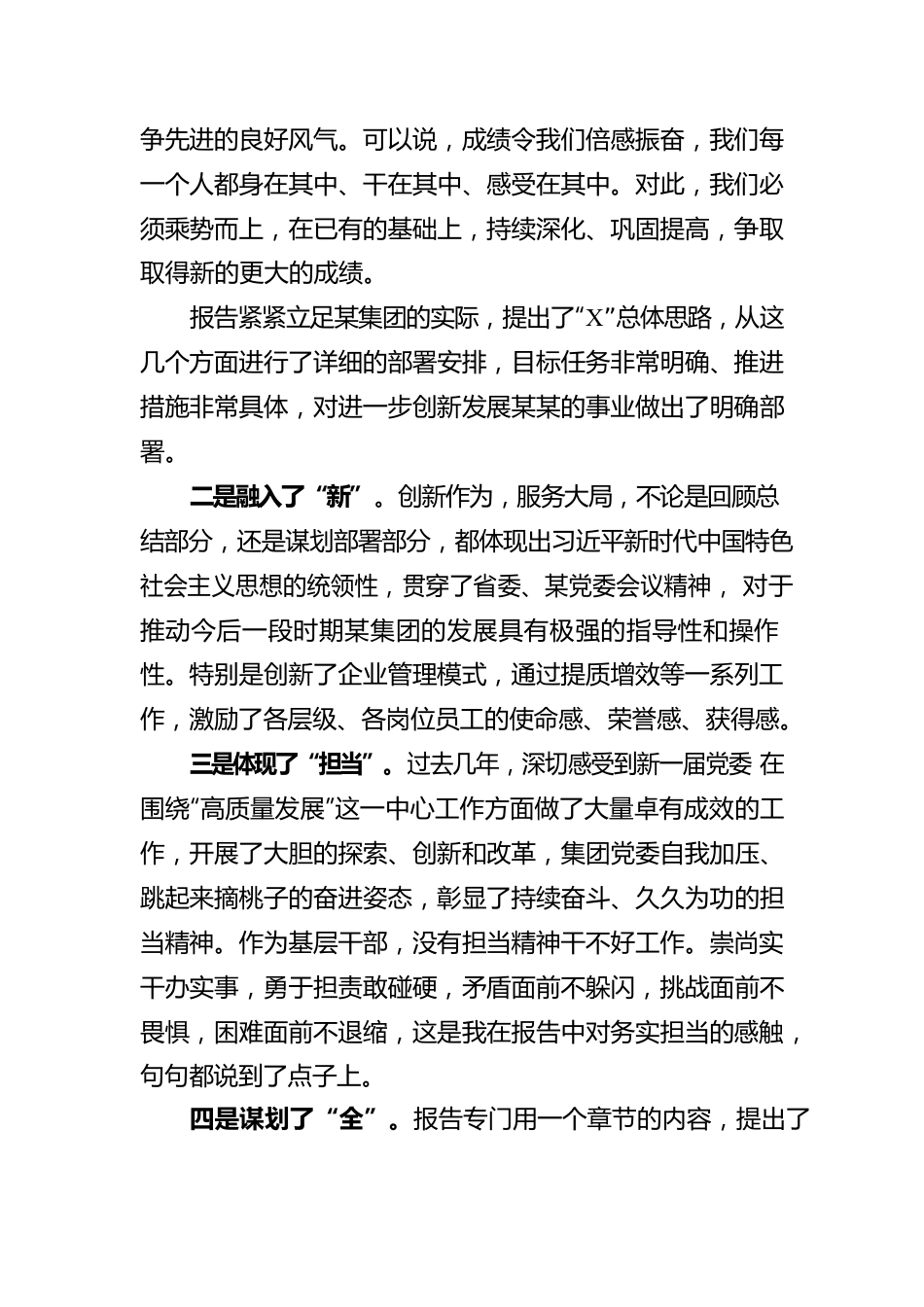 全会报告讨论发言稿.docx_第2页