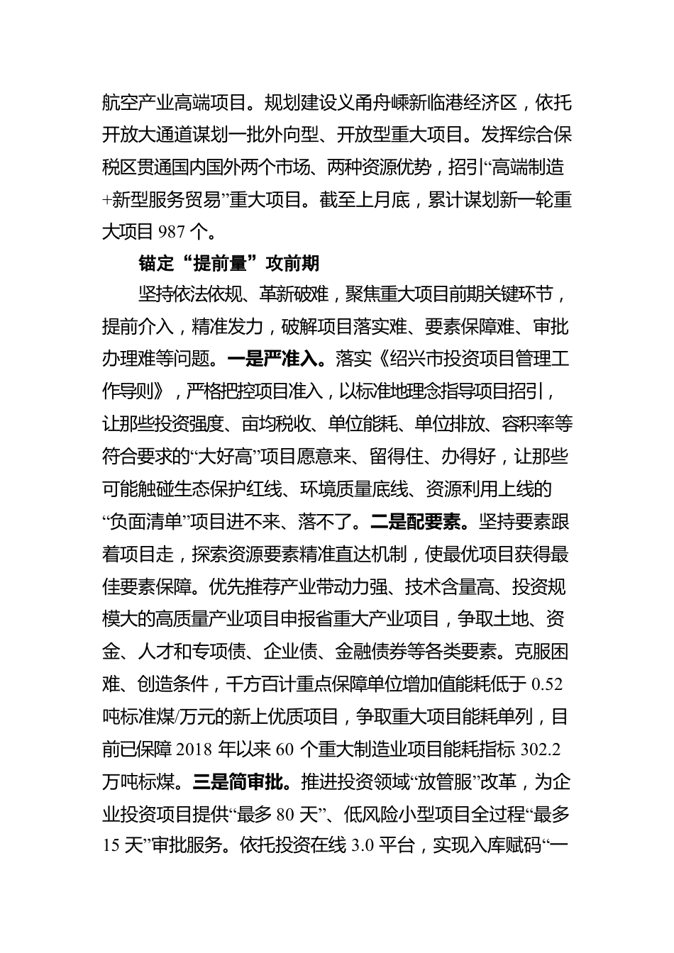 2022年发改委主任在全市招商工作会议暨项目落地攻坚会议上的发言（20220707）.docx_第2页