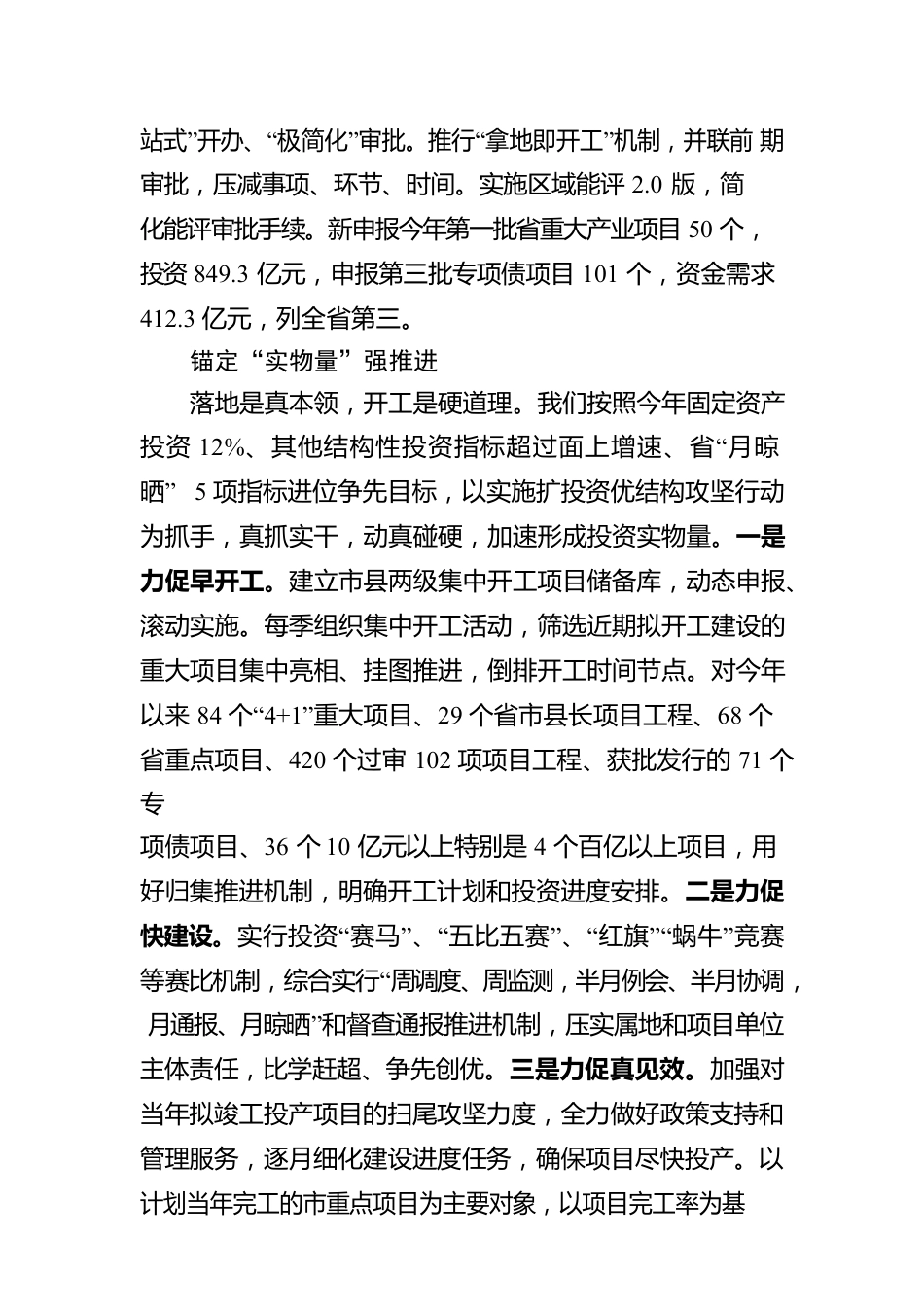 2022年发改委主任在全市招商工作会议暨项目落地攻坚会议上的发言（20220707）.docx_第3页