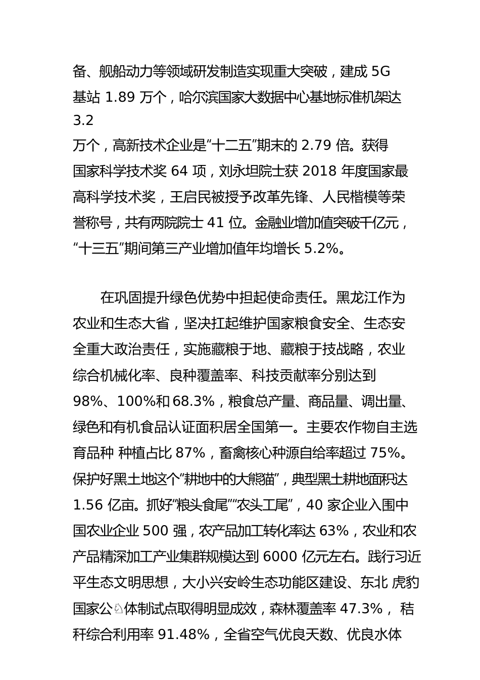 【中心组研讨发言】感悟践行初心使命 加快推进全面振兴.docx_第2页