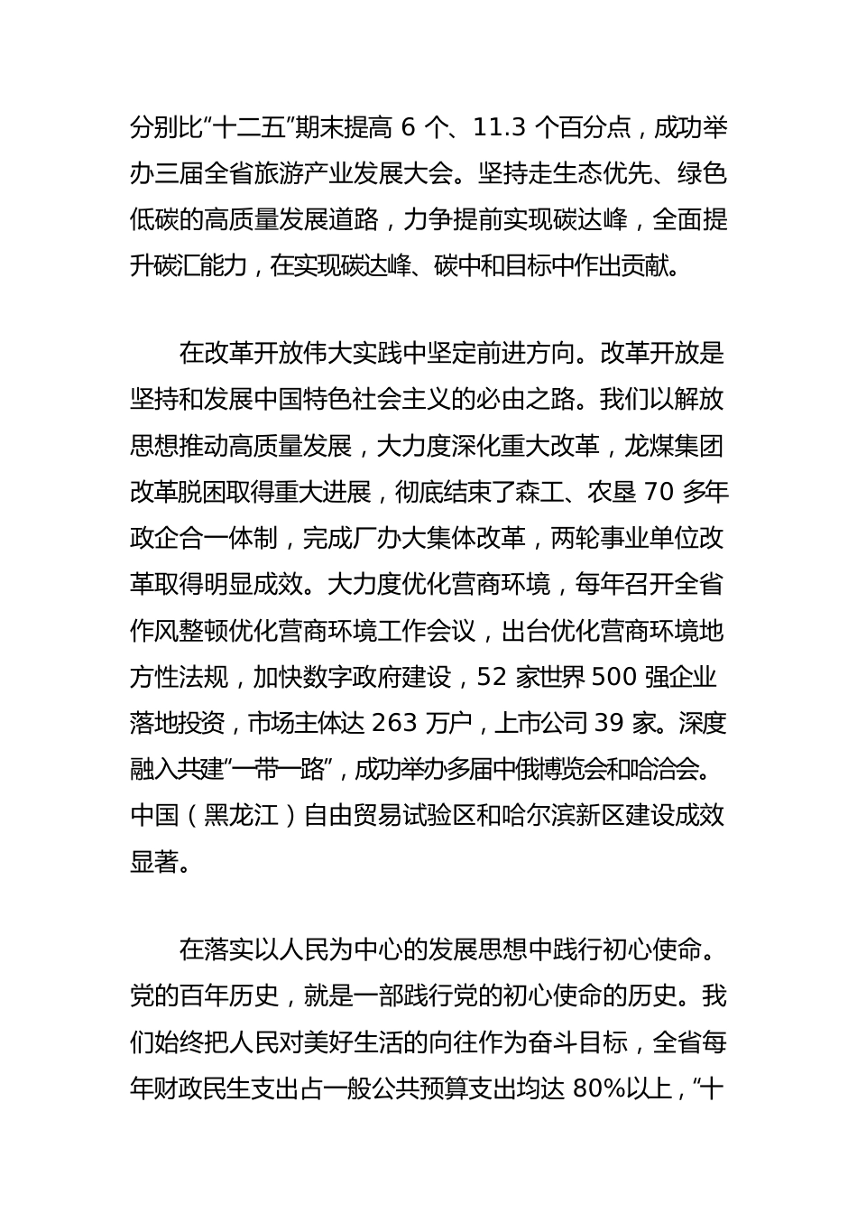 【中心组研讨发言】感悟践行初心使命 加快推进全面振兴.docx_第3页