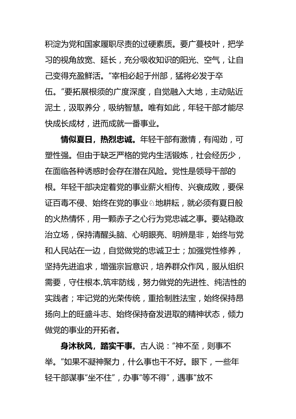 【中心组研讨发言】年轻干部要有四季情怀.docx_第2页