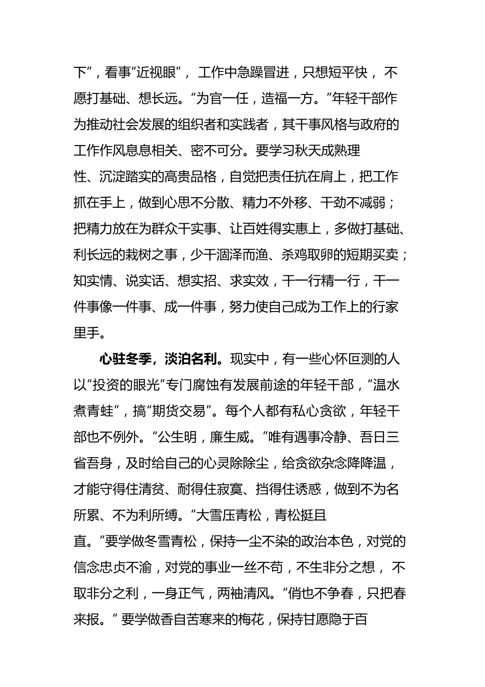 【中心组研讨发言】年轻干部要有四季情怀.docx_第3页