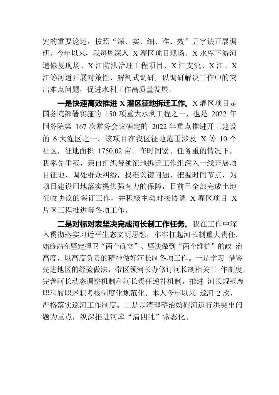 分管农业副区长2023年中心组第二次专题学习会发言材料.docx_第2页