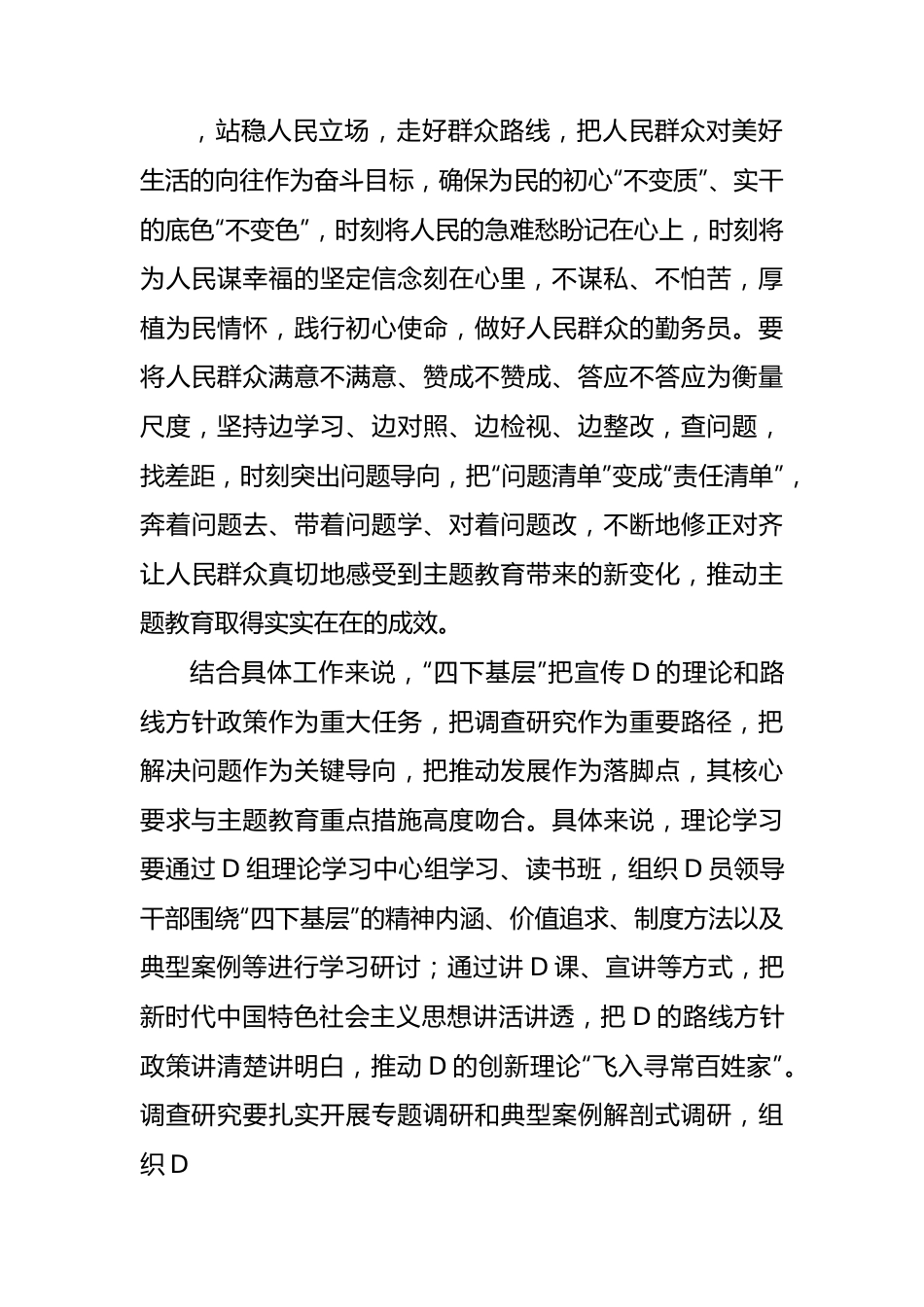 在中心组主题教育”四下基层“交流会上的研讨发言.docx_第2页