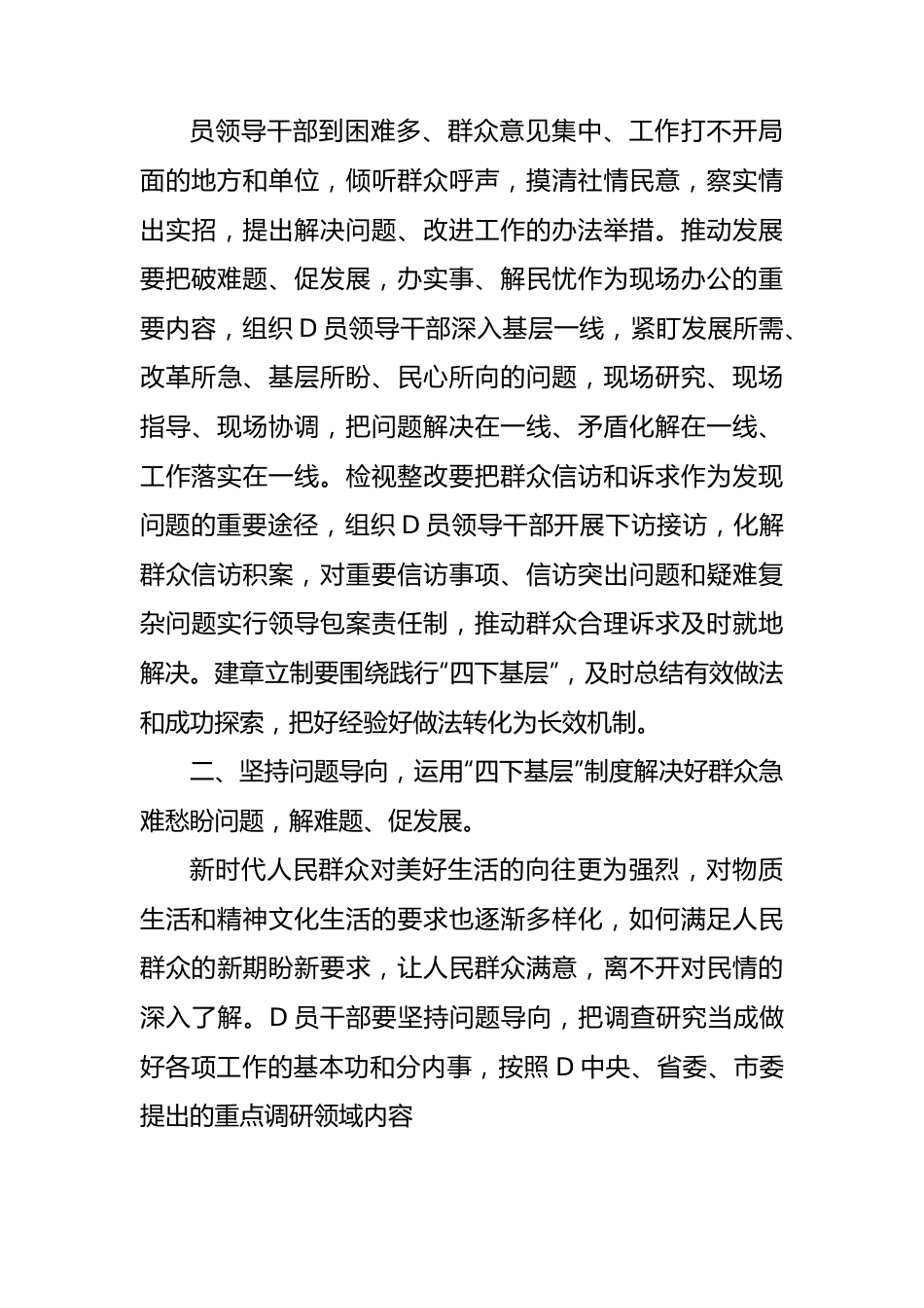 在中心组主题教育”四下基层“交流会上的研讨发言.docx_第3页