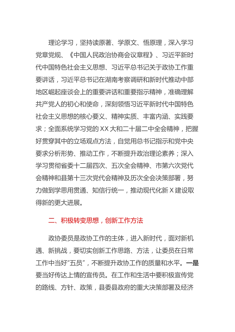 在X县政协“解放思想大讨论”活动座谈会上的发言.docx_第3页