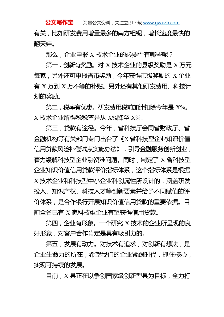 在全县优化营商环境提升年政银企交流活动上的发言.docx_第2页