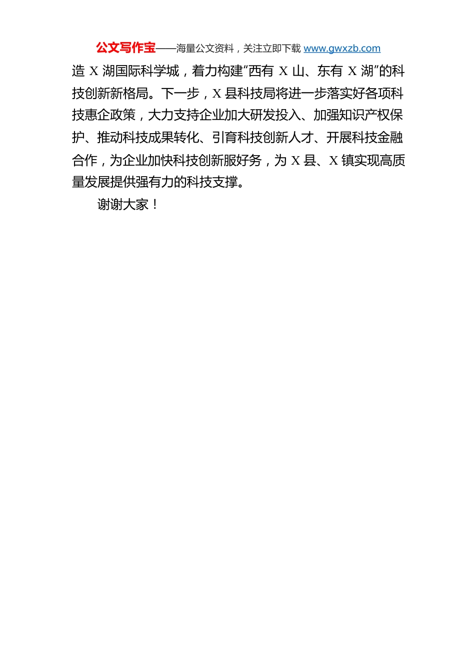 在全县优化营商环境提升年政银企交流活动上的发言.docx_第3页