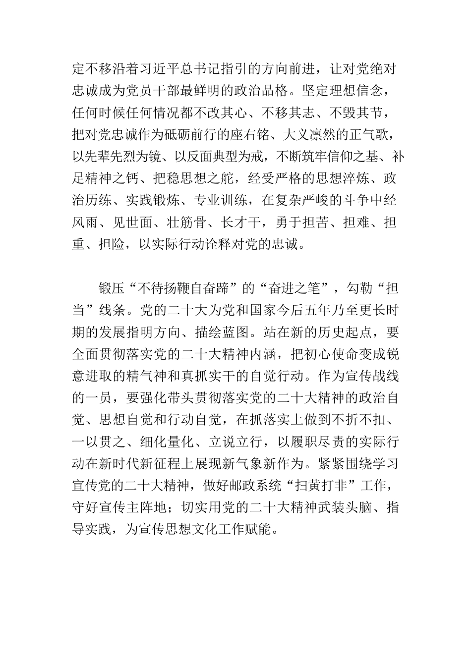 【邮政局长中心组研讨发言】以奋斗之笔勾勒邮政美丽画卷.docx_第2页