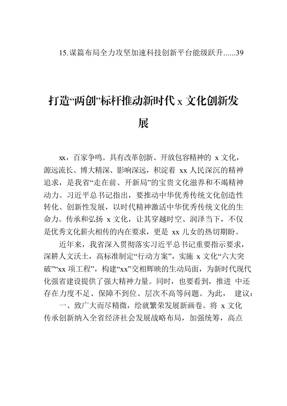 政协委员在政协会议上的发言材料汇编（15篇）.docx_第2页