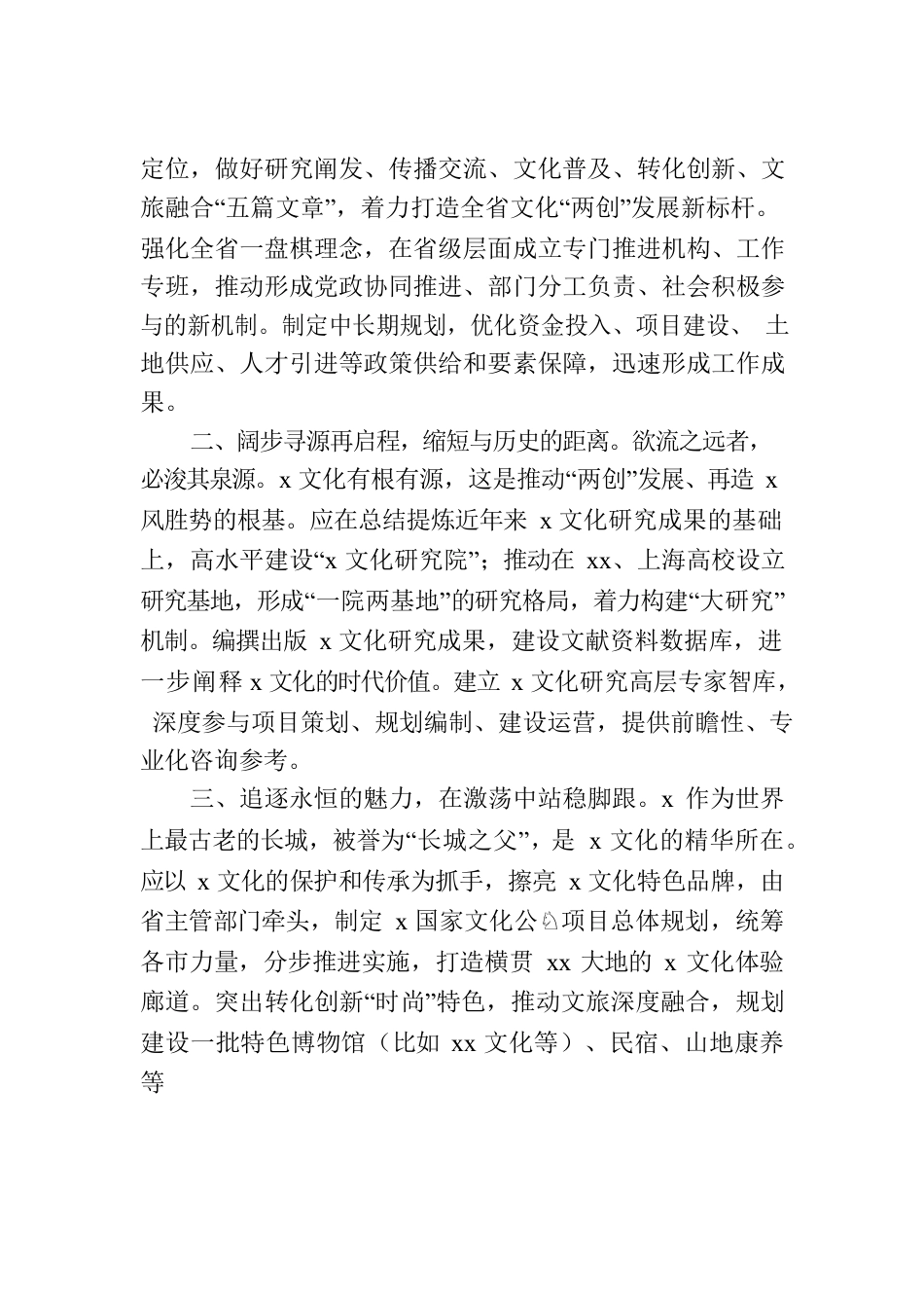 政协委员在政协会议上的发言材料汇编（15篇）.docx_第3页